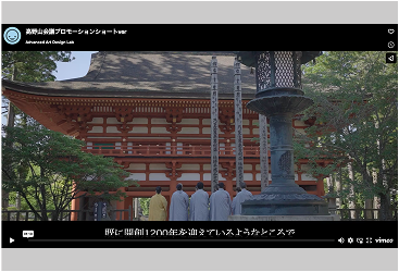 Koyasan Conference Promotion Movie