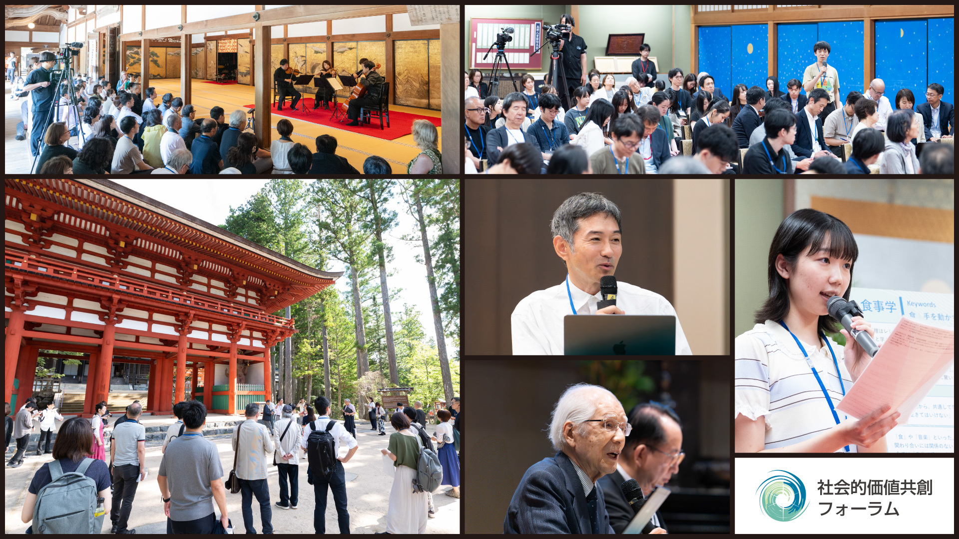知性と感性のあいだに──青少年と産芸学官が熱く交わった「高野山会議2026」実施報告